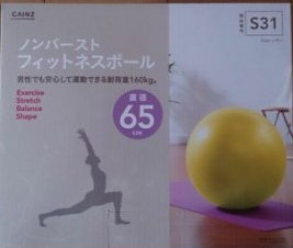 バランスボールが椅子代わり 姿勢もよくなる 気になるお腹も Kazuの日記